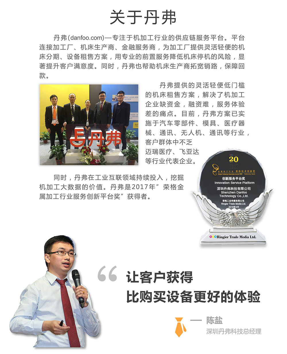 丹弗企業(yè)簡介