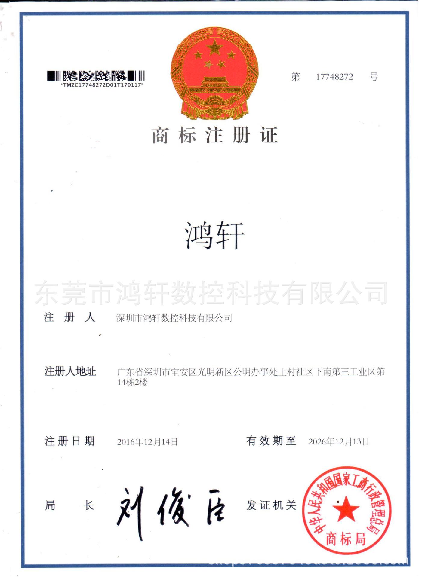 商標(biāo)證書