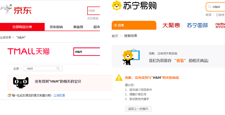各大電商平臺已經(jīng)搜不到H&M 各大電商平臺已經(jīng)搜不到H&M