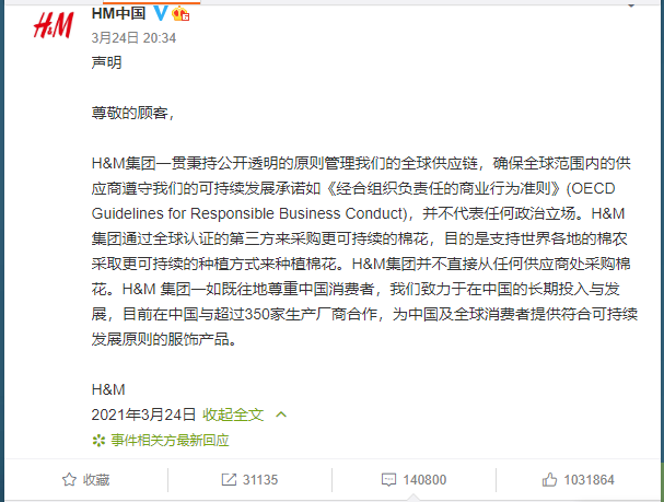 H&M 24日發(fā)布的聲明 H&M 24日發(fā)布的聲明