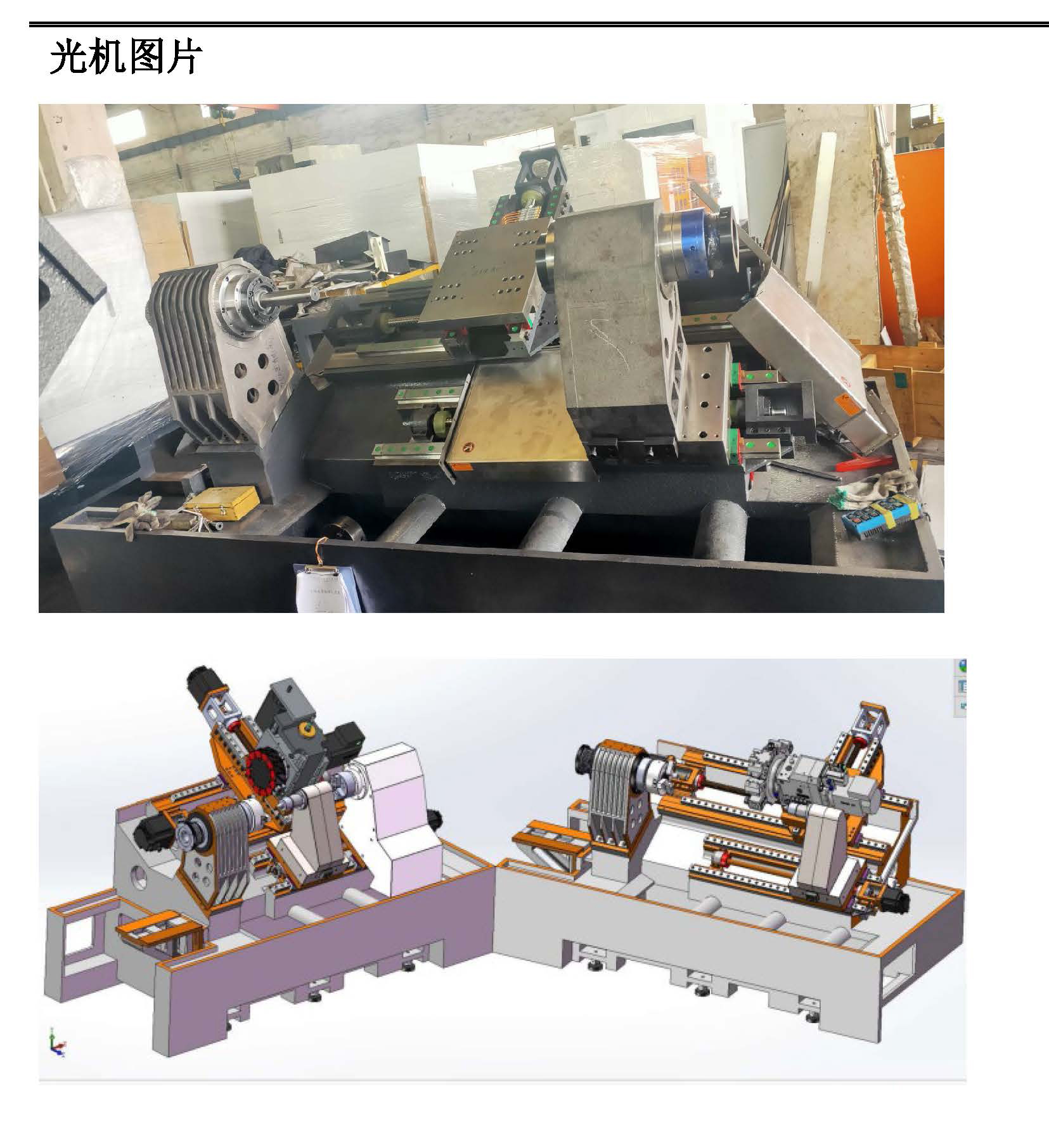 雙主軸光機(jī)