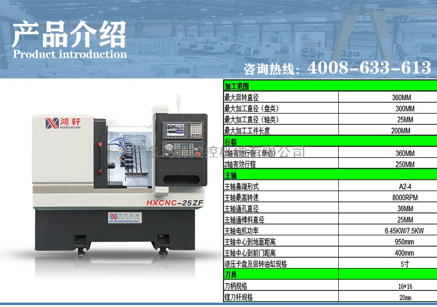 HXCNC-25ZF排刀機(jī)介紹